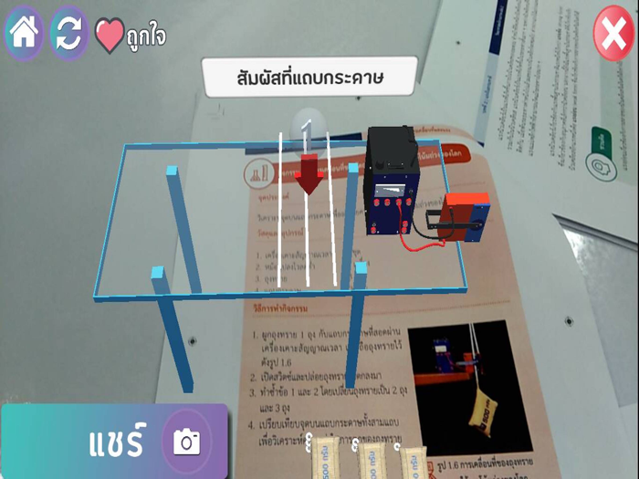 AR วิทย์กายภาพ 2 ม.5