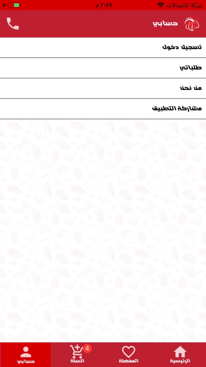 ذبائح المراح screenshot-3