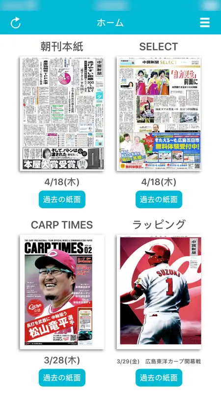 中国新聞電子版 screenshot 1 of 3