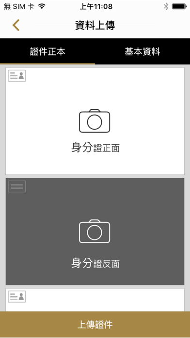 Screenshot #1 pour 合作金庫證券 －「線上開戶」