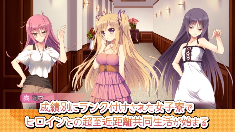 愛サレるームメイト screenshot-3