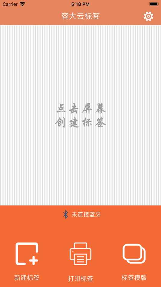 容大云标签 - 1.7.1 - (iOS)