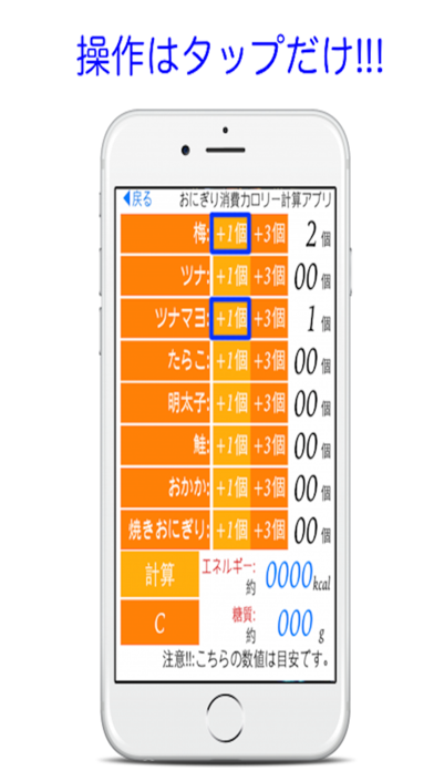 おにぎり消費カロリー計算アプリのおすすめ画像3