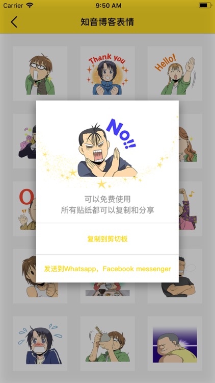 动漫表情包贴图 - 超萌帅气表情图 screenshot-3