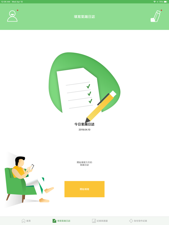 Screenshot #6 pour 氣喘好幫手+