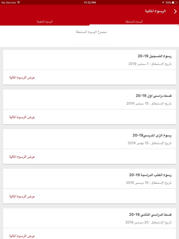 Screenshot #6 pour مدرسة العرفان