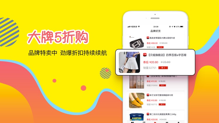花生省钱高佣版-领优惠券的省钱日记
