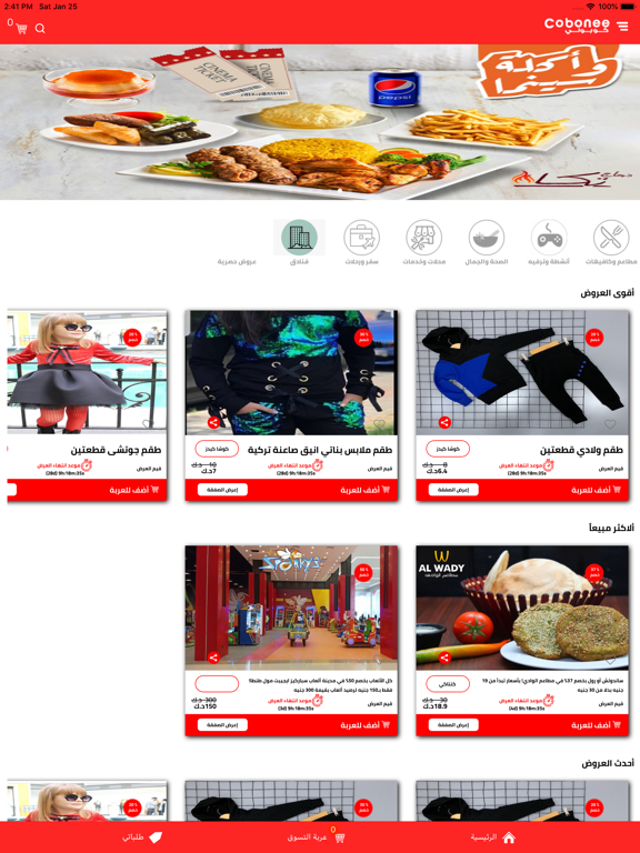 Screenshot #4 pour Cobonee-كوبوني