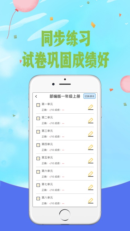爱拼音-拼音学习通 screenshot-3
