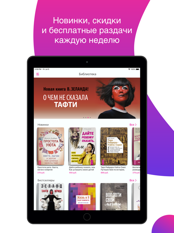 Screenshot #5 pour Весь – книги, аудикниги, таро