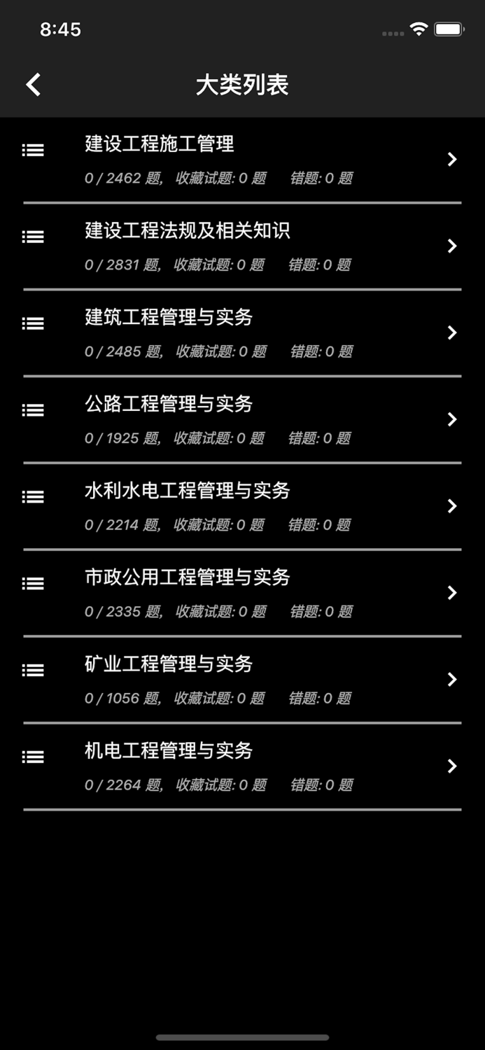 二级建造师题集