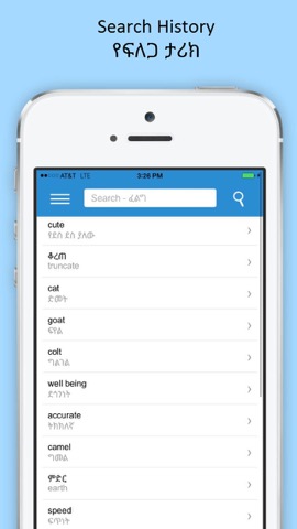 Abyssinica Dictionaryのおすすめ画像5
