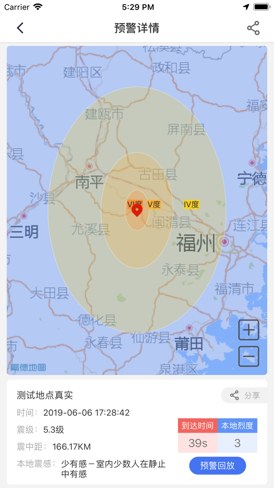 #2. 中国地震预警 (iOS) 由: Xiamen Degal Technology Co.,Ltd.