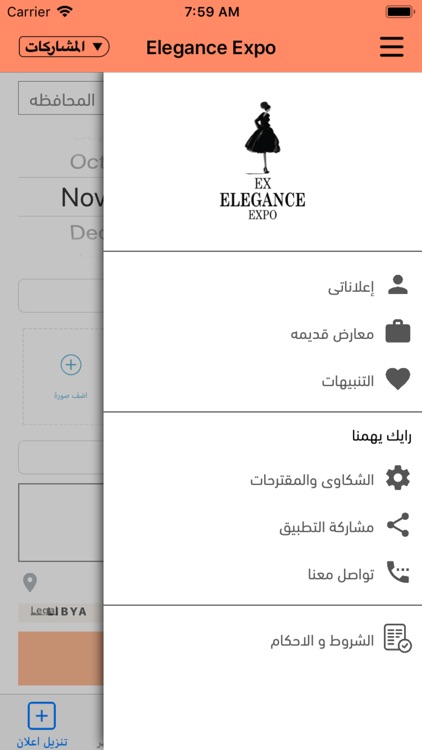 Elegance Expo - معرض الاناقه screenshot-3