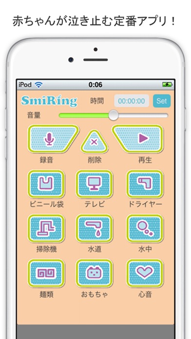 SmiRing〜赤ちゃん泣き止み音アプリ〜のおすすめ画像1