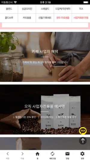 함께커피 screenshot 2