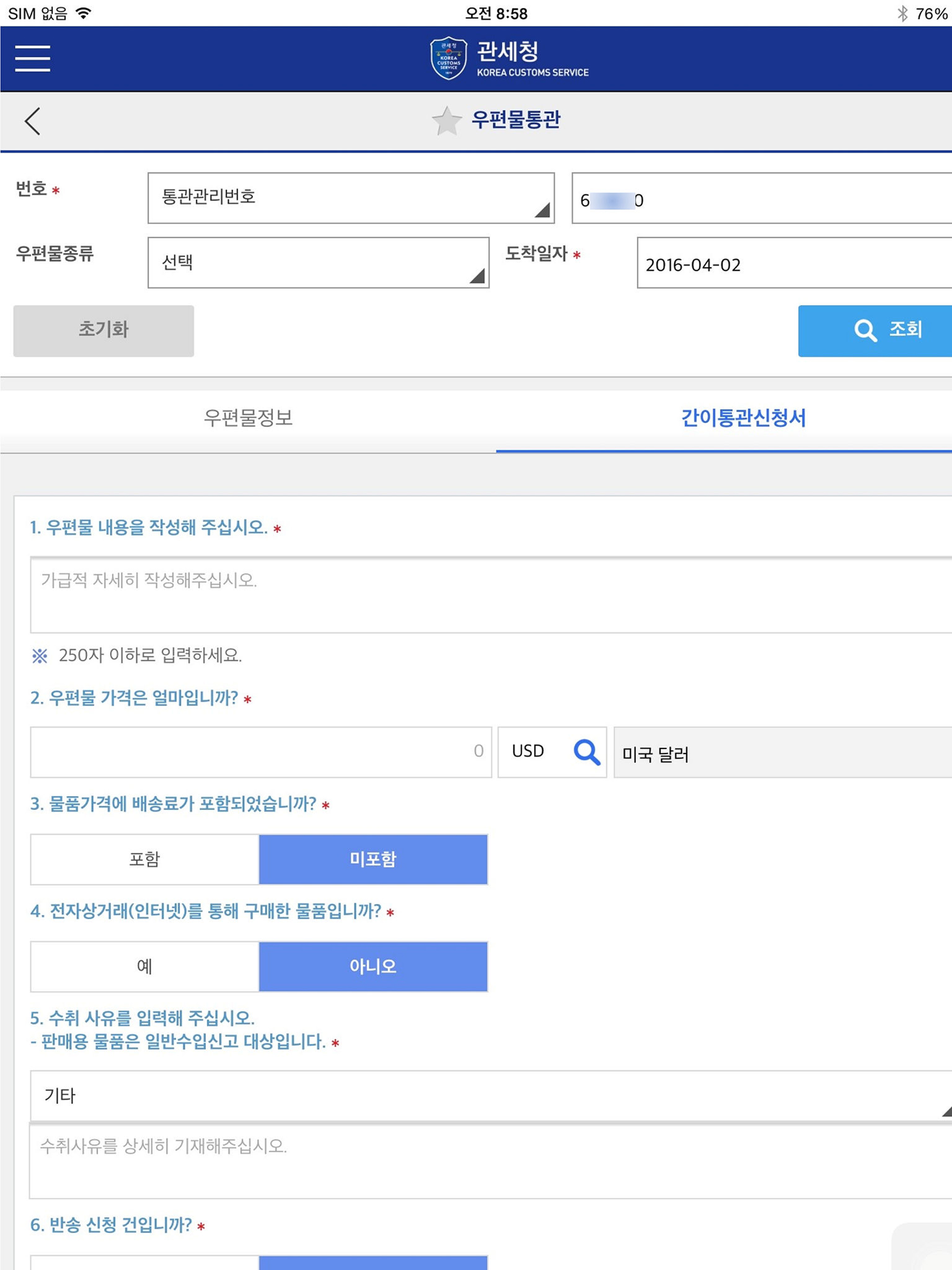 모바일 관세청
