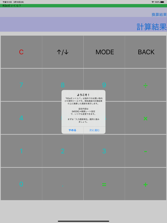 Screenshot #4 pour R2o式 いくら？