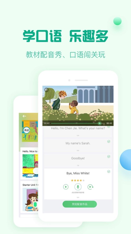 人教口语-小学英语人教版在线学习软件