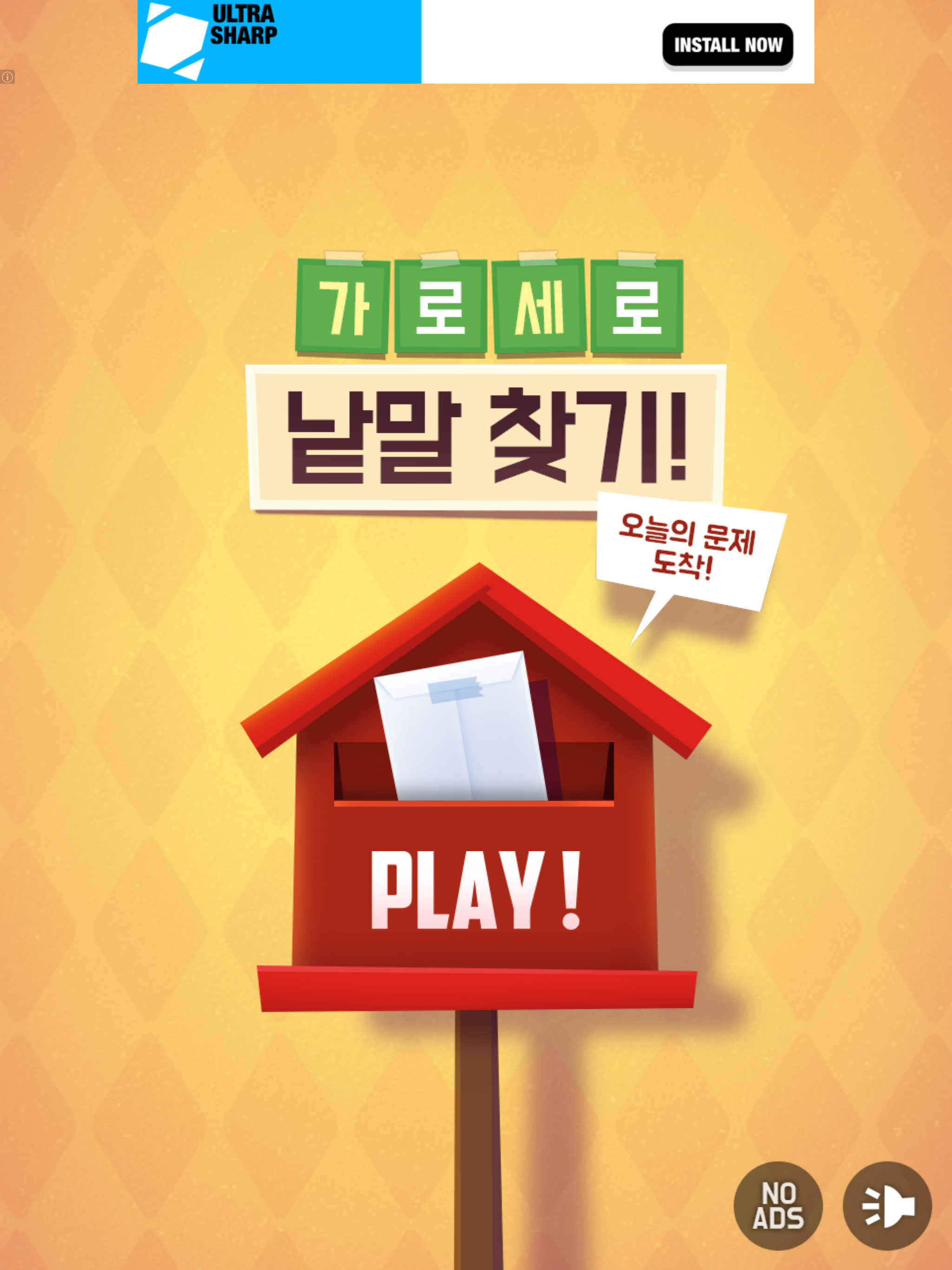 가로 세로 낱말 찾기