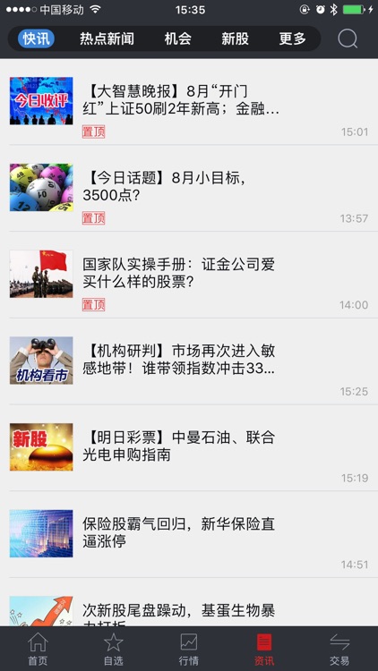 东北证券大智慧