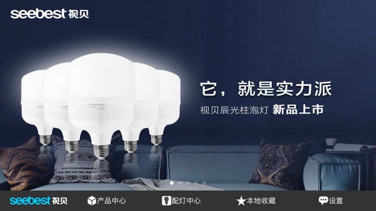 视贝照明手机版