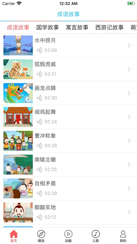 成语故事(2)-有声视频读物