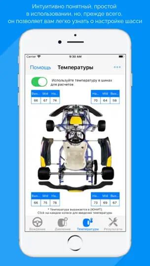 Скриншот Настройка шасси картов Elite на iPhone 6