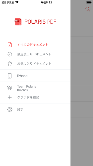 Polaris PDFビューアー のスクリーンショット