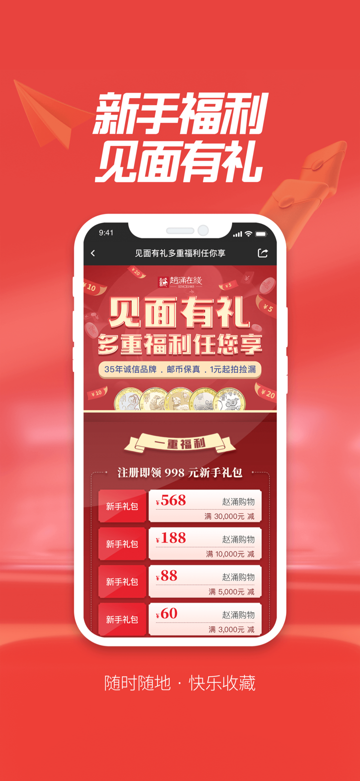 赵涌在线—随时随地，快乐收藏 screenshot 4