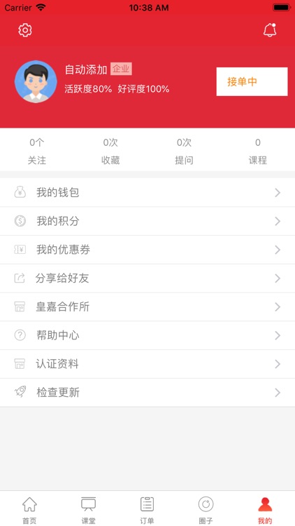 皇嘉财润（会计师端） screenshot-3