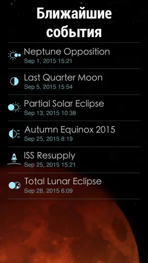 Скриншот Solar Walk 2: Атлас космоса 3D на iPhone 5