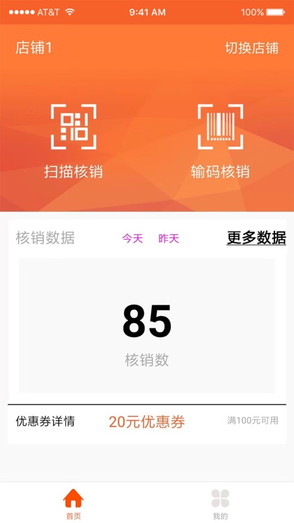 我的青岛商户版