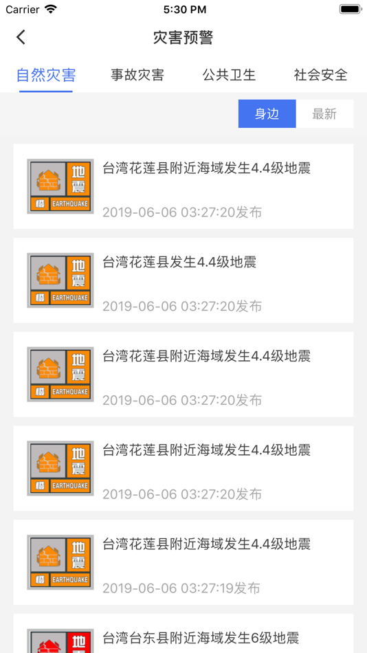 #5. 中国地震预警 (iOS) 由: Xiamen Degal Technology Co.,Ltd.
