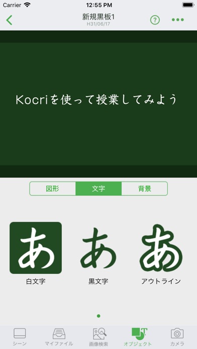 Kocri(コクリ) - ハイブリッド黒板アプリ Screenshot