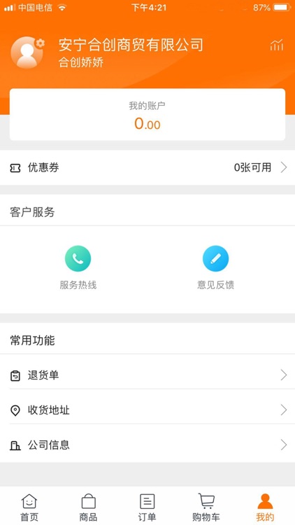 安宁合创 screenshot-6