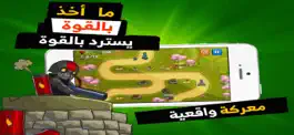 Game screenshot حرب الحق - العاب اكشن hack