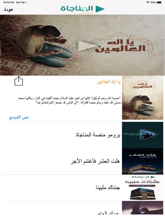 Screenshot #5 pour منصة المناجاة