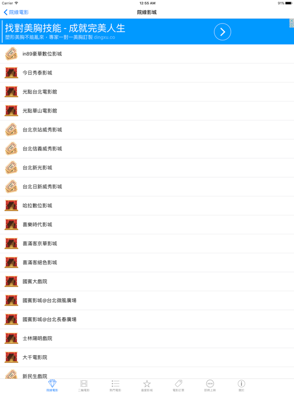 Screenshot #5 pour 電影資訊 TaiwanMovies