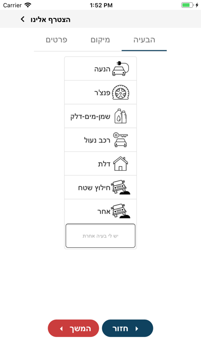 ידידים סיוע בדרכים app screenshot 3