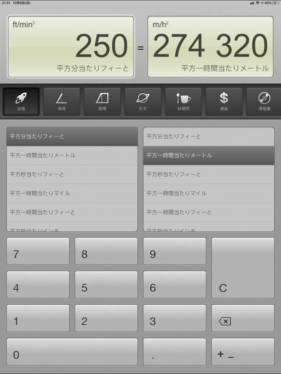 Converter: Units & Currencies.のおすすめ画像1