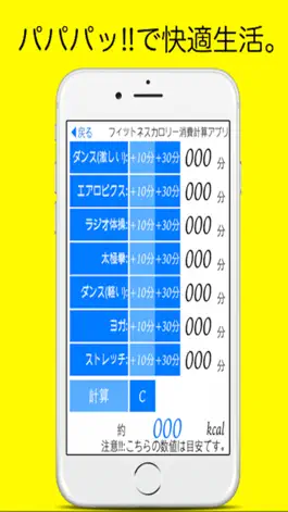 Game screenshot フィットネスカロリー消費計算アプリ　だいえっとあぷり apk