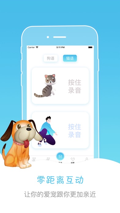【图】宠物猫狗语翻译器 -宠物声音识别交流器(截图1)