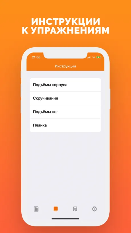 Пресс за 30 дней