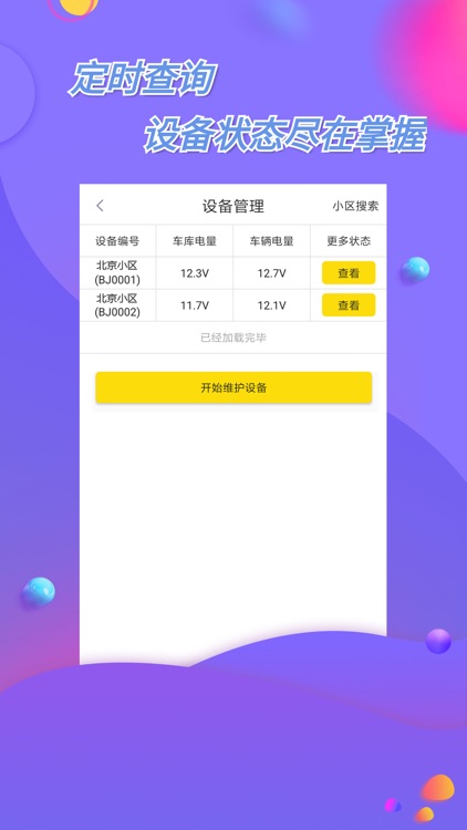合伙人运维平台