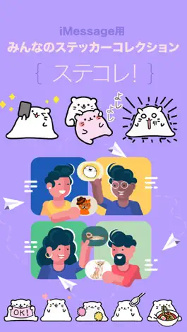 Game screenshot ステコレ - みんなのスタンプ・ステッカーコレクション mod apk