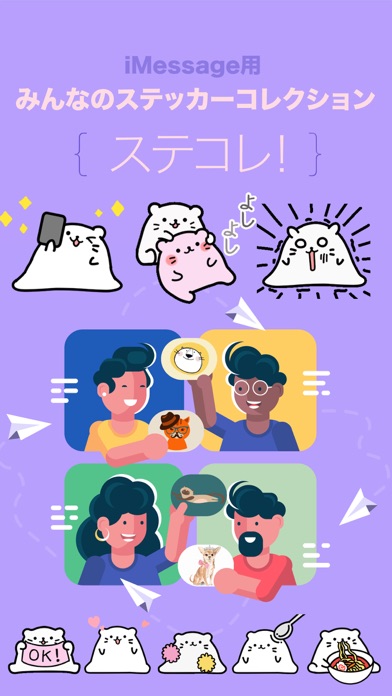 ステコレ!・みんなのステッカーコレクションのスクリーンショット1 ステコレ!・みんなのステッカーコレクションのスクリーンショット1