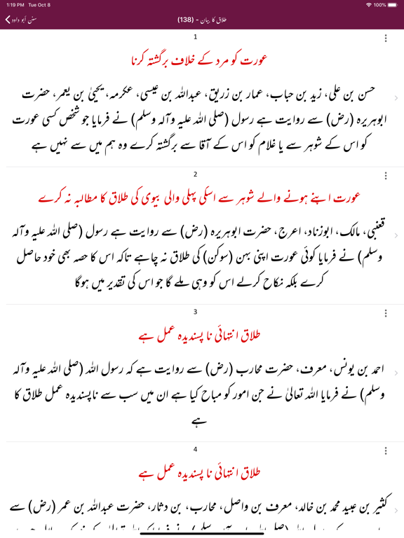 Sunan Abu Dawood |English|Urdu iPad screenshot