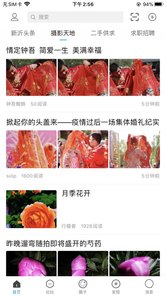 #2. 新沂城市论坛 (iOS) 由: 橙 杨
