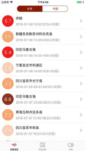 地震预警中心 screenshot 4